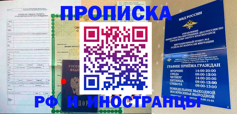 прописка регистрация в Мытищах