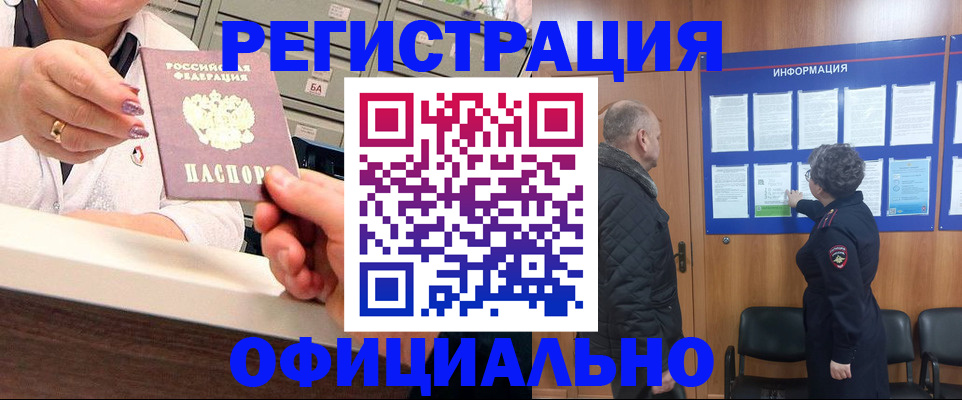 купить прописку в Мытищах