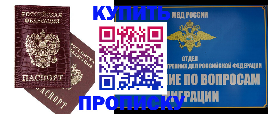 временная регистрация купить в Мытищах